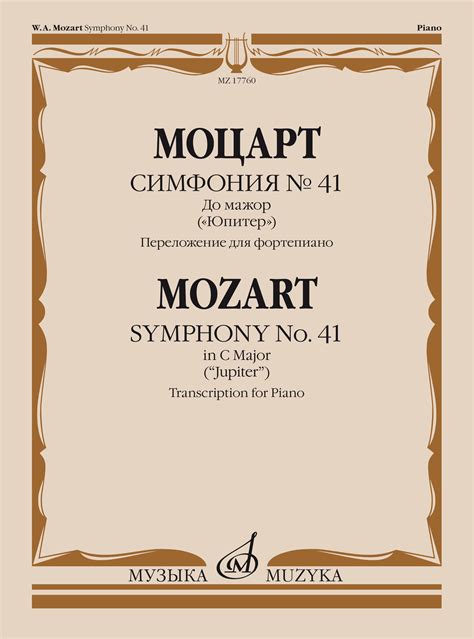 Моцарт 40 симфония