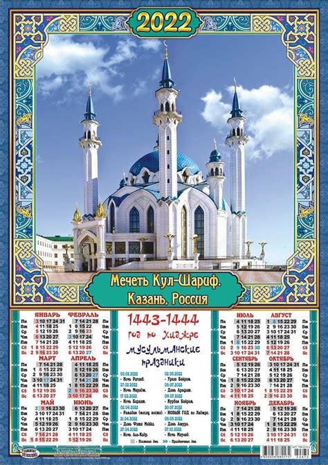 Мусульманский календарь на 2022 год с праздниками и постами