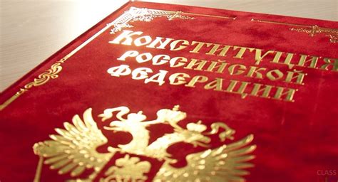 Новая конституция российской федерации может быть принята