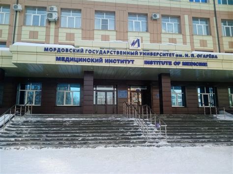 Огаревский университет саранск официальный сайт