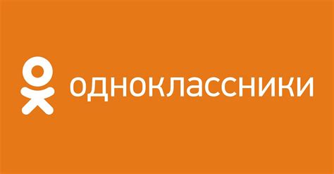 Одноклассники ru социальная моя страница открыть без пароля и логина войти на мою страницу