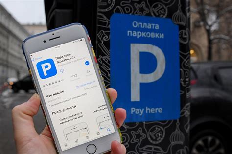 Оплата парковки в москве с мобильного телефона