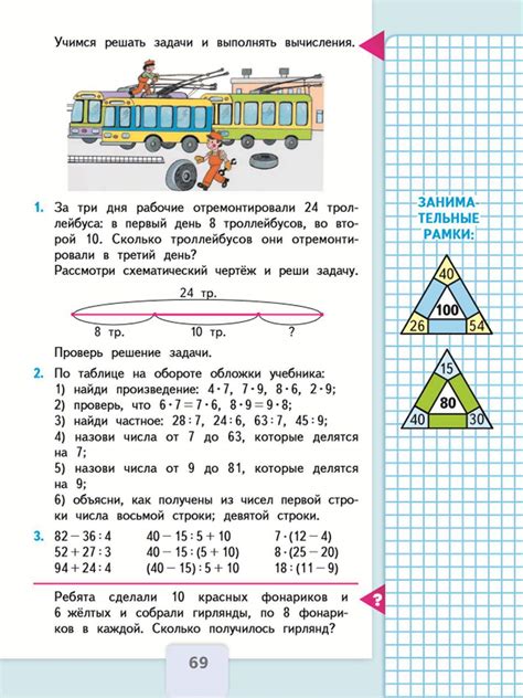 Ответы по математике 3 класс учебник 1 часть стр 26