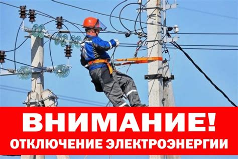 Отключение электроэнергии омск сегодня