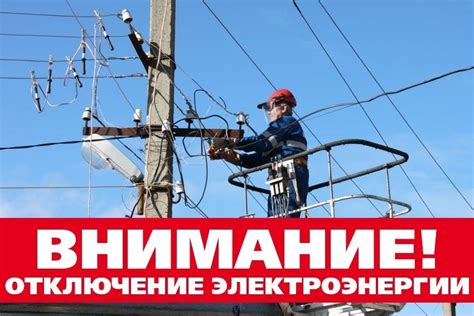 Отключение электроэнергии омск сегодня