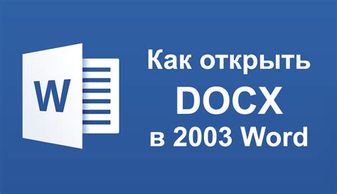 Открыть docx online