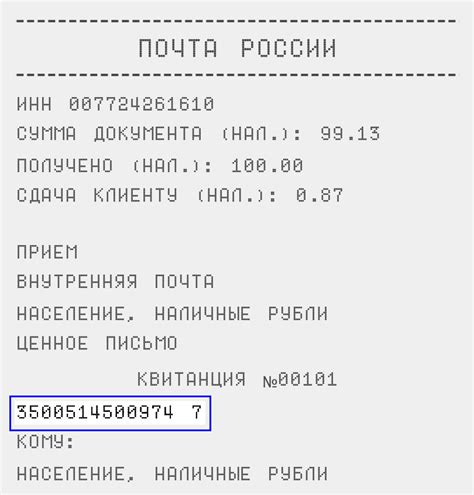 Отследить посылку почта россии по трек номеру без регистрации