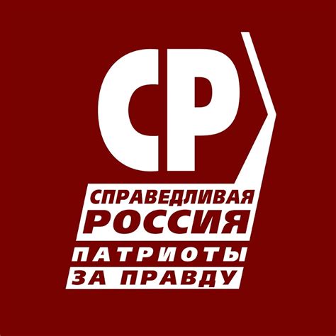 Партия справедливая россия официальный сайт
