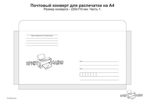 Подписать конверт онлайн
