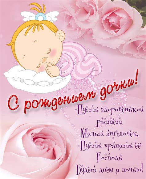 Поздравление с рождением дочки открытки