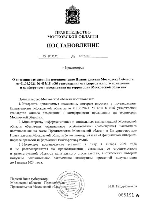 Постановление правительства московской области