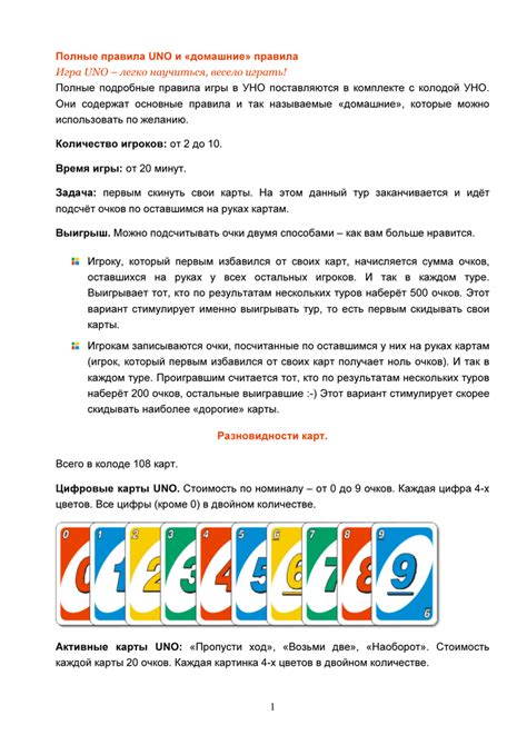Правила игры в уно на русском языке инструкция