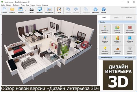 Программа дизайн интерьера 3d