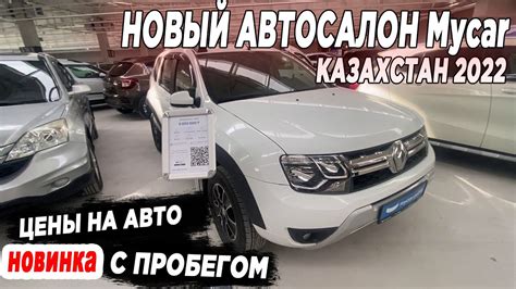 Продажа авто в казахстане с пробегом