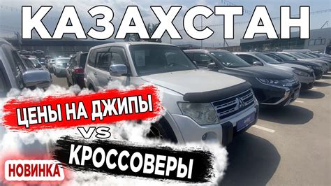 Продажа авто в казахстане с пробегом