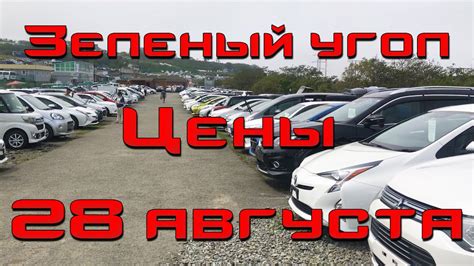 Продажа авто владивосток зеленый угол