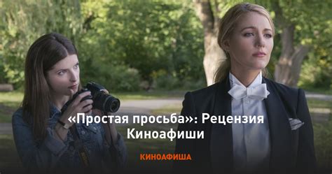 Простая просьба фильм смотреть онлайн бесплатно в хорошем качестве полностью бесплатно на русском