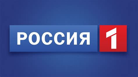 Россия 1 программа передач на сегодня смотреть