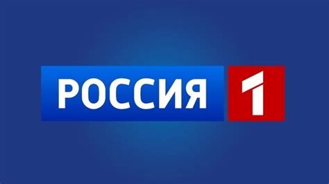 Россия 1 программа передач на сегодня смотреть