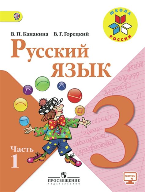 Русский язык 3 класс 1 часть учебник стр 34 упр 54 ответы