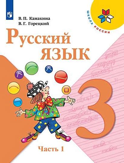 Русский язык 3 класс 1 часть учебник стр 34 упр 54 ответы