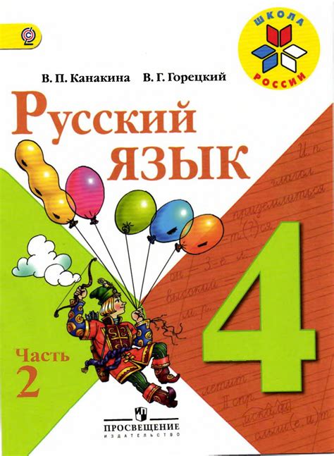 Русский язык 4 класс учебник стр 31 упр 41