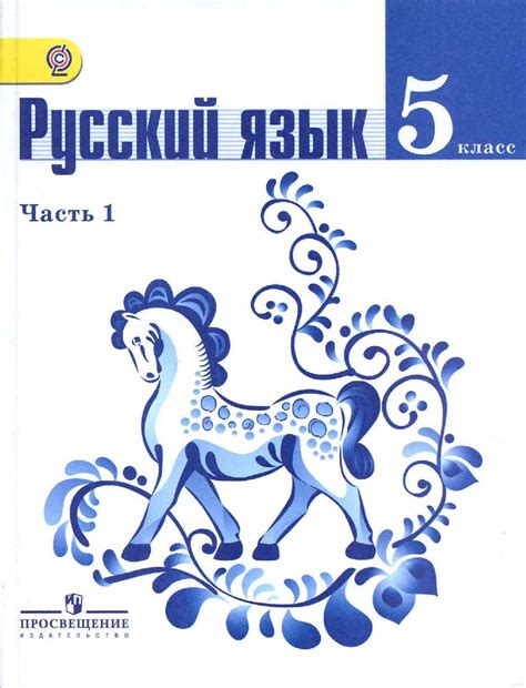 Русский язык 5 класс 1 часть номер 84