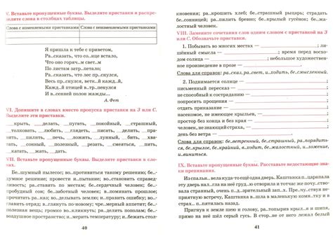 Русский язык 5 класс 1 часть номер 84