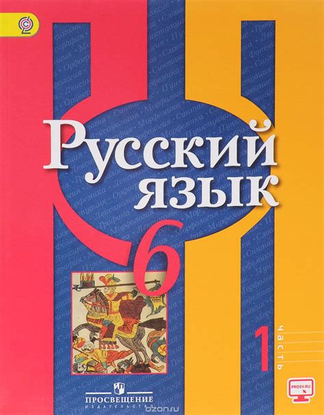 Русский язык 6 класс рыбченкова 1 часть упр 119