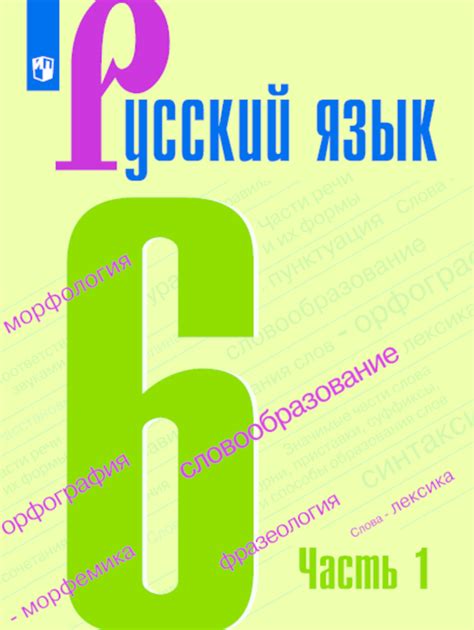 Русский язык 6 класс 1 часть страница 19 упражнение 30