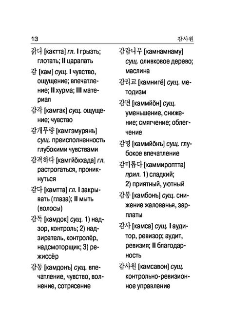 Русско корейский словарь