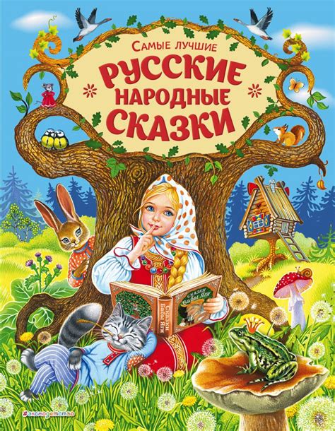 Сказки русские народные читать