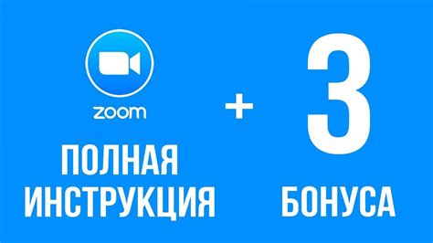Скачать zoom на компьютер бесплатно полную версию на русском языке