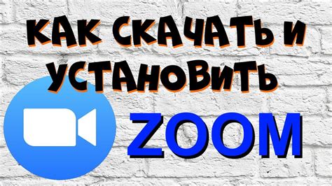 Скачать zoom на компьютер бесплатно полную версию на русском языке