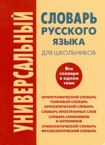 Словарь русского