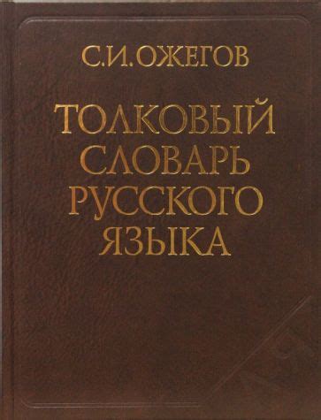 Словарь русского