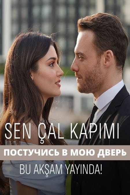 Смотреть бесплатно турецкий сериал постучись в мою дверь на русском языке все серии подряд бесплатно
