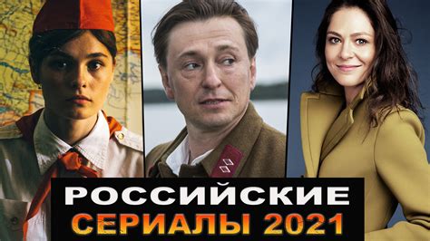 Смотреть русские сериалы 2022 года новинки которые уже вышли бесплатно онлайн в хорошем качестве hd