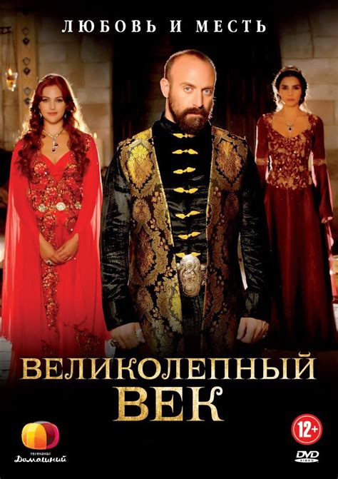 Смотреть фильм великолепный век все серии на русском языке бесплатно в хорошем качестве