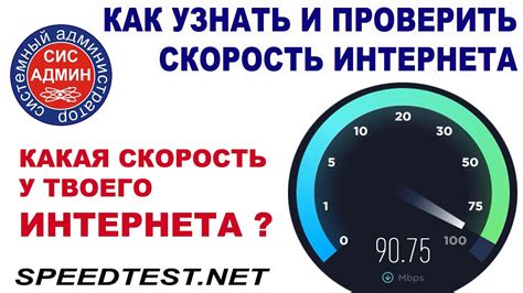 Спит тест на скорость интернета ростелеком на русском
