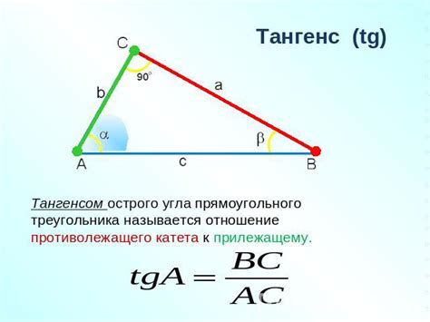 Тангенс угла в прямоугольном треугольнике это отношение