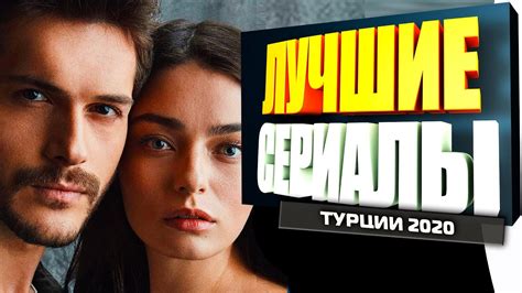 Турецкие сериалы 2022 год на русском языке смотреть