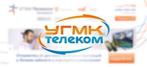 Угмк телеком личный кабинет краснотурьинск