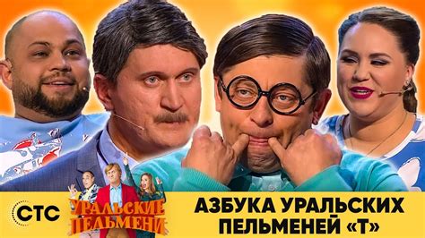 Уральские пельмени лучшее самое смешное 2022 смотреть бесплатно без рекламы в хорошем качестве