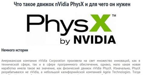 Что такое physx