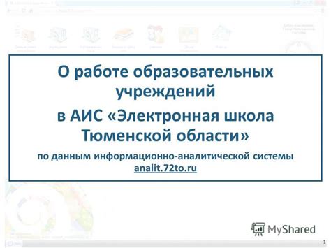 Электронная школа тюменской области school 72to ru