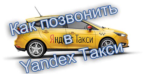 Яндекс такси телефон для заказа нижний новгород