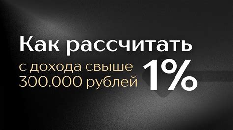 1 процент с дохода свыше 300 000 рублей у ип на патенте