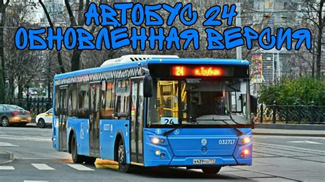 243 автобус