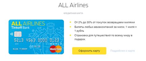 All airlines тинькофф